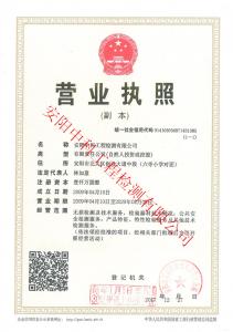 營業(yè)執(zhí)照