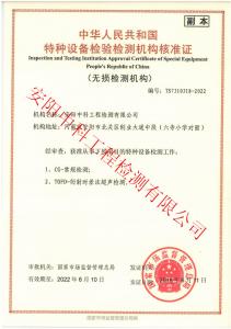 檢測機構核準證